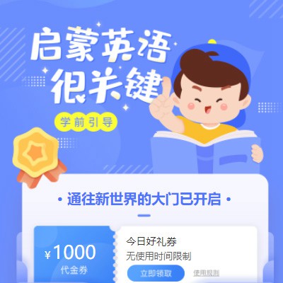 乌坡镇启蒙英语教育小程序开发