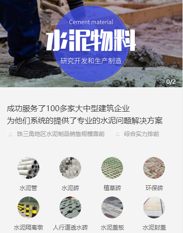 乌坡镇水泥物料小程序开发