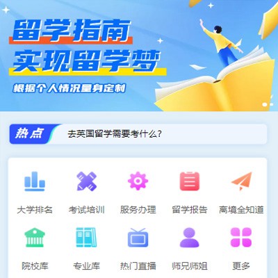 乌坡镇留学指南小程序开发