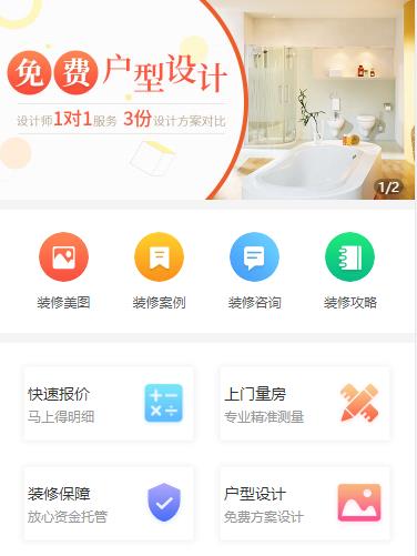 乌坡镇装修设计小程序开发