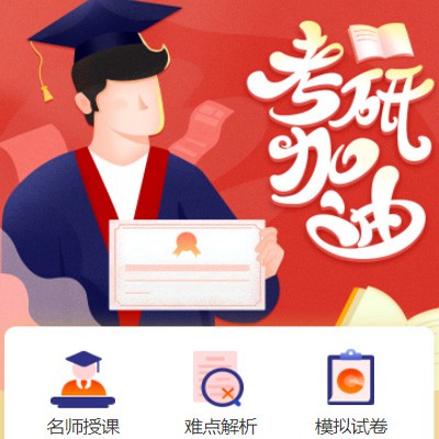 乌坡镇考研模拟答题小程序开发