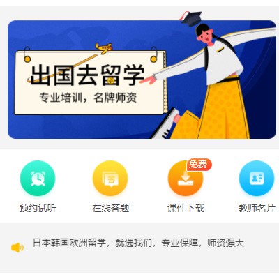 乌坡镇留学语言教育小程序开发