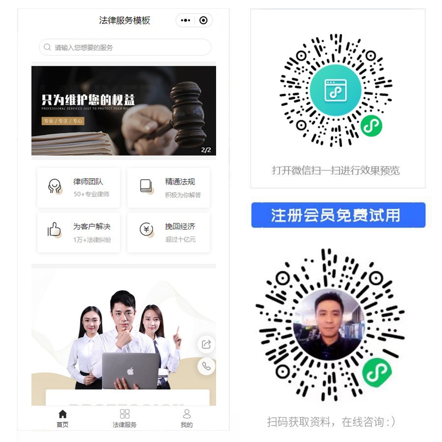 律师小程序.jpg