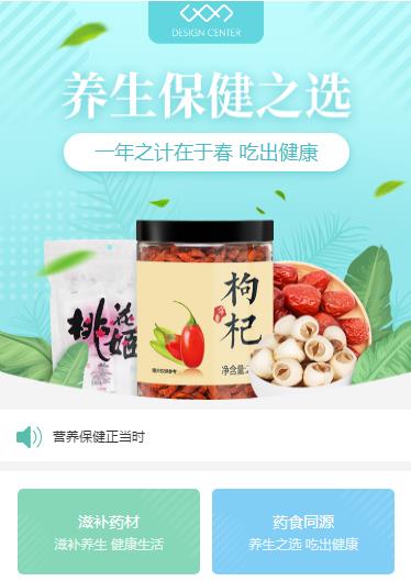 乌坡镇养身保健小程序开发