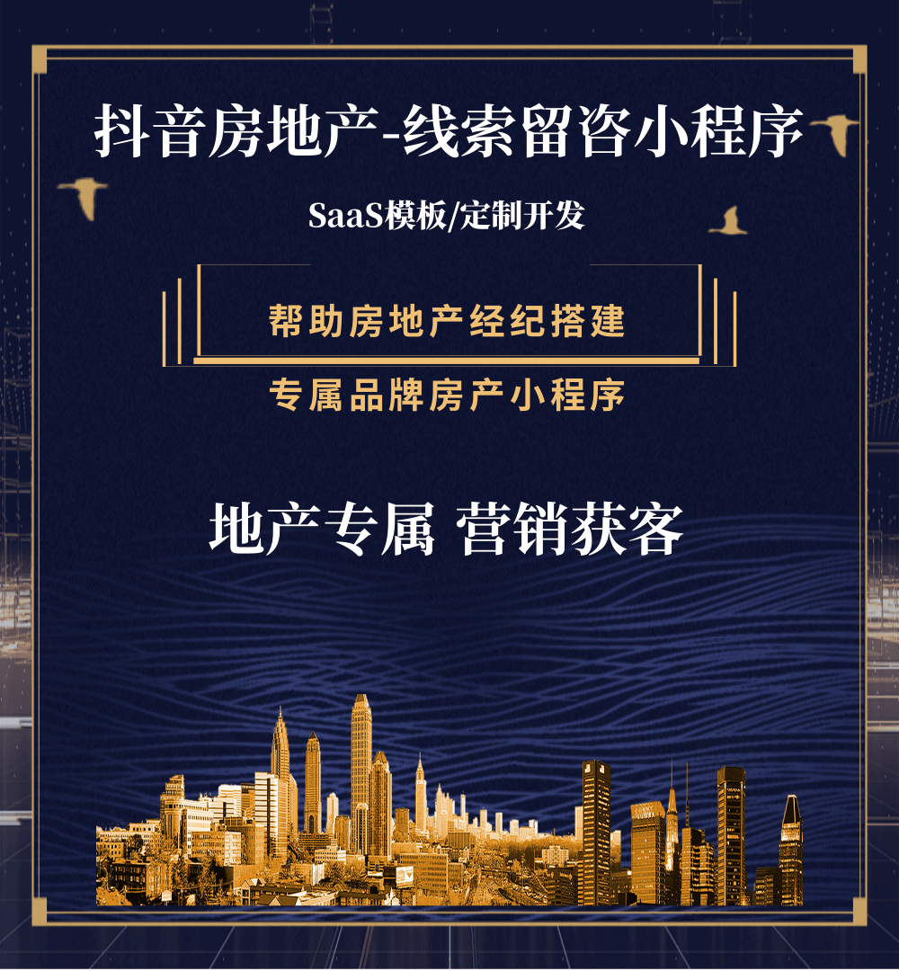 乌坡镇房地产获客抖音小程序